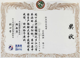 2014年神阳杯 壮鱼总合冠军